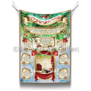 Vinyl Sukkah Art 20x28" NUSACH SEDER USHPIZIN WITH RED ROSES SUKKAH POSTER