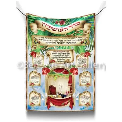 Vinyl Sukkah Art 20x28" NUSACH SEDER USHPIZIN WITH RED ROSES SUKKAH POSTER